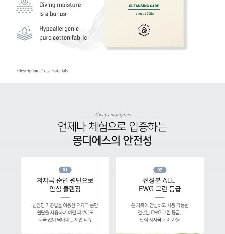 mongdies - Sun Cleansing Tissue Set, 7g x 20 pcs, 203 g, 8809587529131