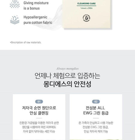 mongdies - Sun Cleansing Tissue Set, 7g x 20 pcs, 203 g, 8809587529131