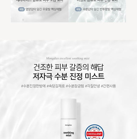 mongdies - Soothing Mist, 150ml, 198 g, 8809756581250