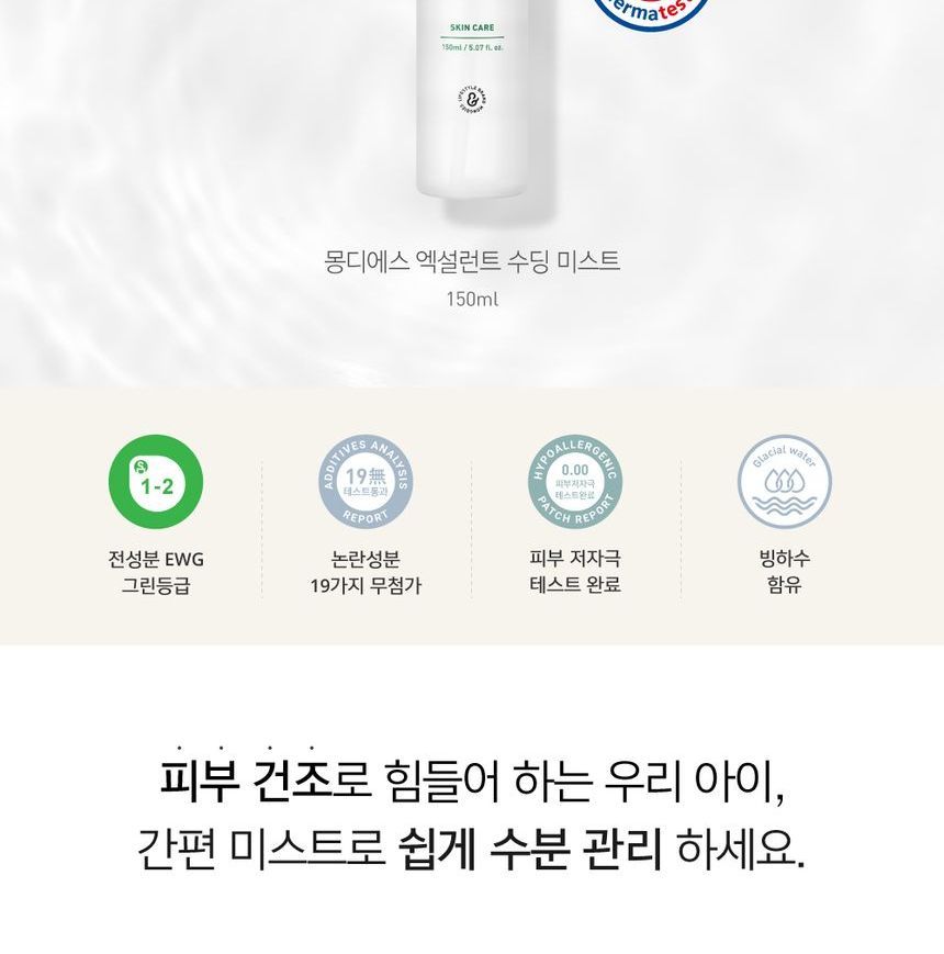 mongdies - Soothing Mist, 150ml, 198 g, 8809756581250