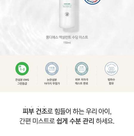 mongdies - Soothing Mist, 150ml, 198 g, 8809756581250
