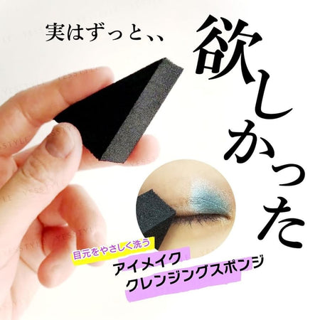 DAISO - Eye Makeup Remover Sponge, 2 pcs, 20 g, 4974012058365