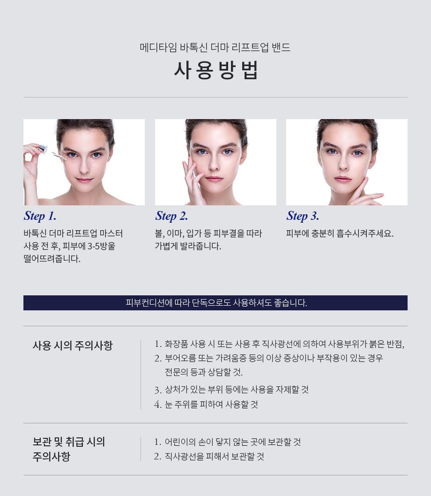 meditime - Batoxin Derma Lift-Up Serum, 50ml, 168 g, 8806135246021