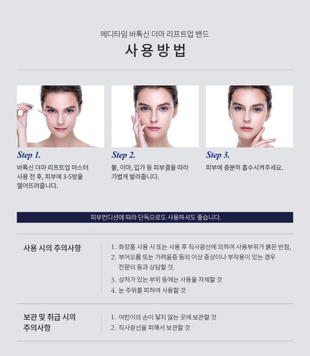 meditime - Batoxin Derma Lift-Up Serum, 50ml, 168 g, 8806135246021