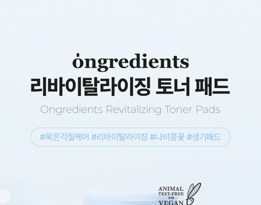 ongredients - Revitalizing Toner Pads, 60 pads, 268 g, 8809823390488