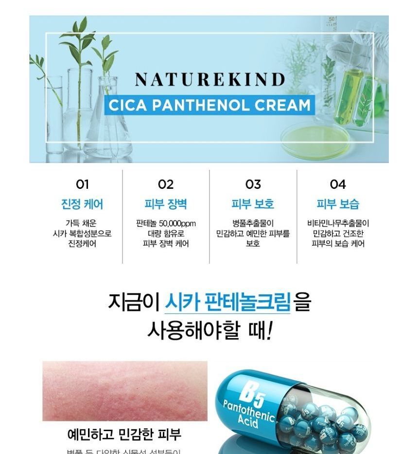 NATUREKIND - Cica Panthenol Cream, 150g, 300 g, 8809665917652