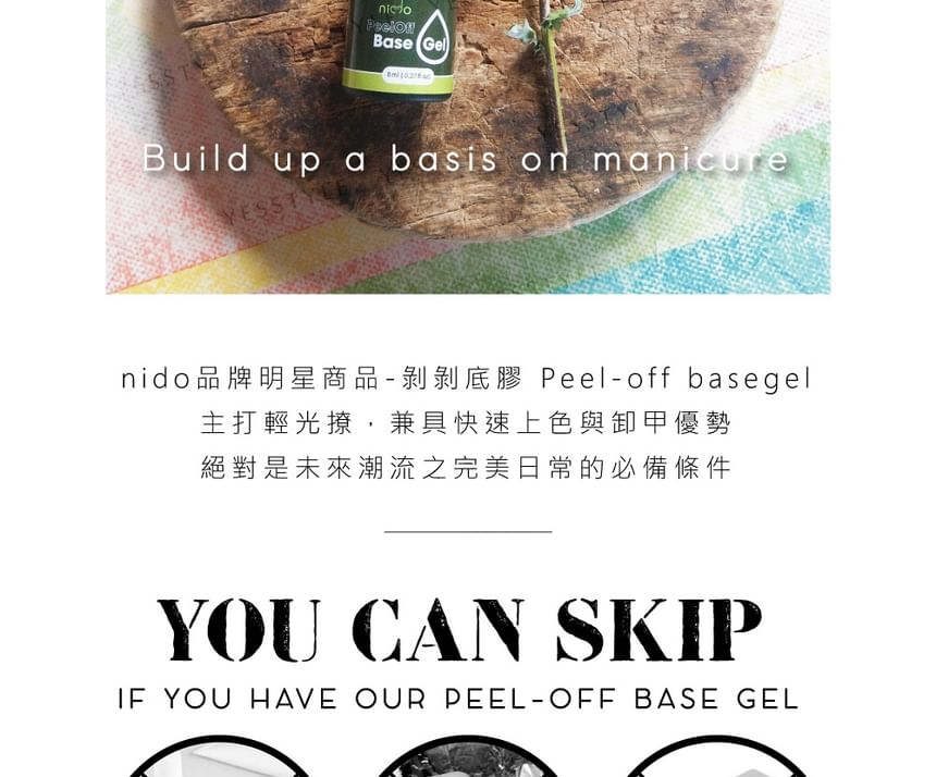 Cosplus - Nido Peel Off Nail Base Gel, 8ml, 44 g, 4713233390003