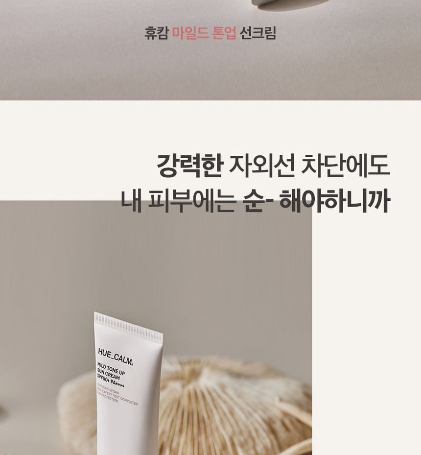 HUE_CALM - Mild Tone Up Sun Cream, 40ml, 100 g, 8809785760275