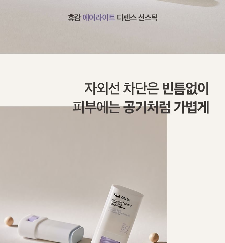 HUE_CALM - Air Light Defense Sun Stick, 19g, 57 g, 8809785760268