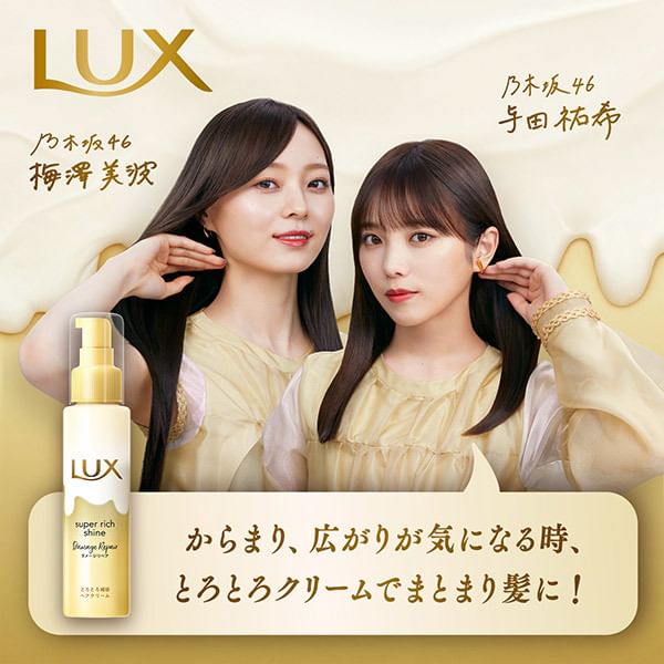 Lux Japan - Super Rich Shine Damage Repair Hair Cream, 100ml, 150 g, 4902111771977