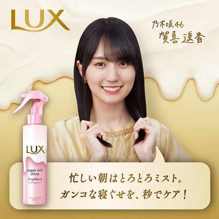 Lux Japan - Super Rich Shine Straight Beauty Hair Mist, 180ml, 230 g, 4902111772004