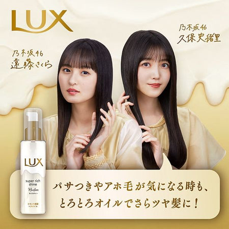 Lux Japan - Super Rich Shine Moisture Hair Oil, 75ml, 120 g, 4902111772035