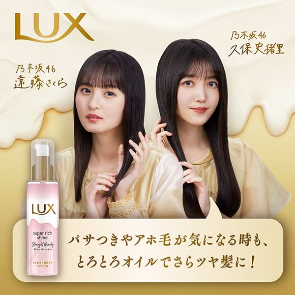 Lux Japan - Super Rich Shine Straight Beauty Hair Oil, 75ml, 120 g, 4902111772042