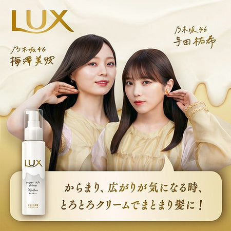 Lux Japan - Super Rich Shine Moisture Hair Cream, 100ml, 150 g, 4902111771984