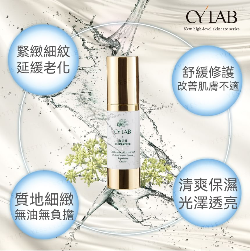 CYLAB - Crithmum Maritimum Callus Culture Filtrate Repairing Cream, 30g, 200 g, 4712757591491