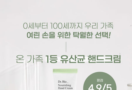 Dr. Bio - Nourishing Hand Cream, 2024 Version - 80ml, 200 g, 8807779095983