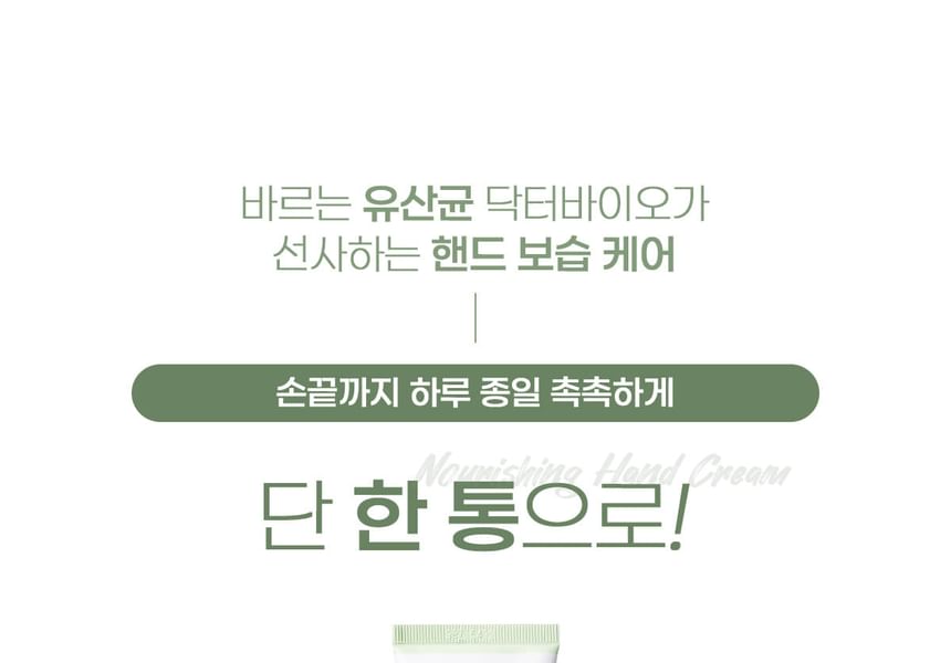 Dr. Bio - Nourishing Hand Cream, 2024 Version - 80ml, 200 g, 8807779095983