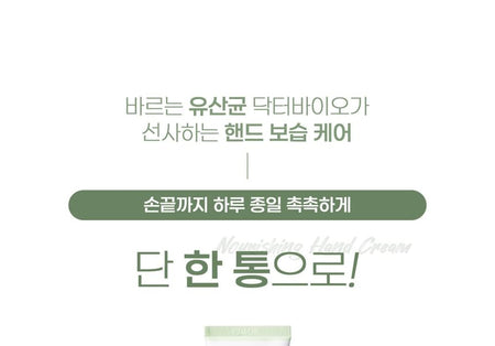 Dr. Bio - Nourishing Hand Cream, 2024 Version - 80ml, 200 g, 8807779095983