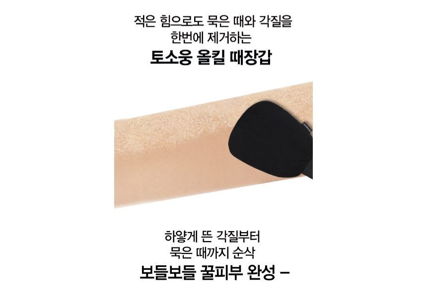 TOSOWOONG - All Kill Exfoliating Gloves, 1 pair, 55 g, 8809179107204