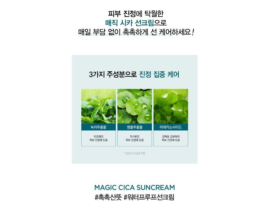 TOSOWOONG - Magic Cica Suncream, 45ml, 120 g, 8809179106962