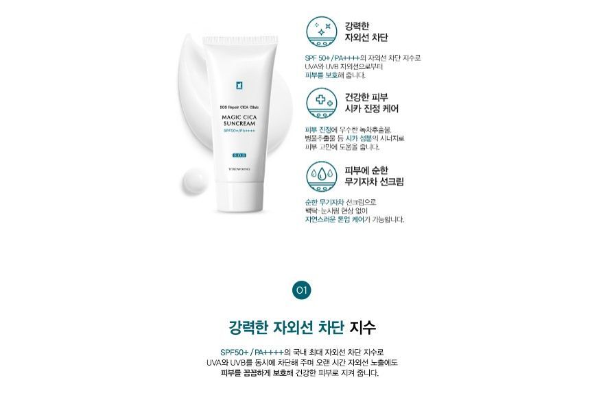 TOSOWOONG - Magic Cica Suncream, 45ml, 120 g, 8809179106962