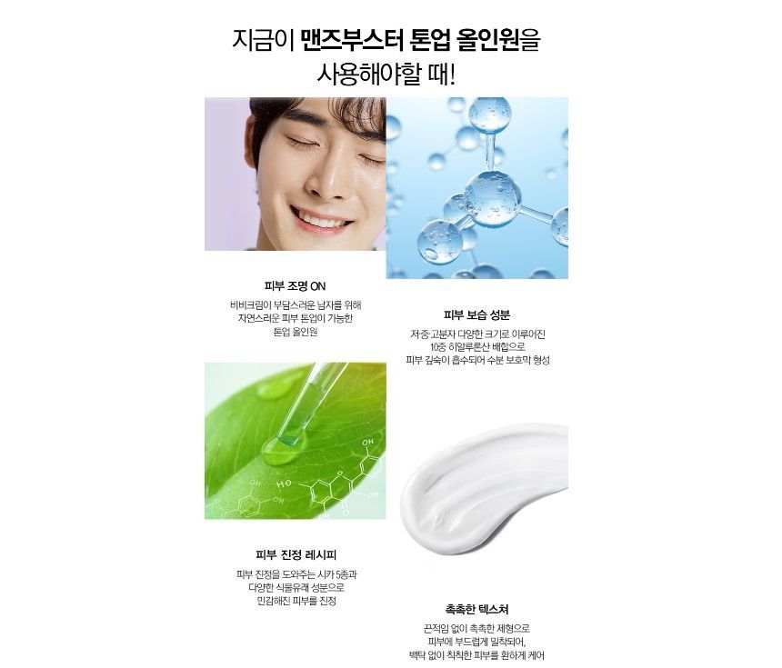 TOSOWOONG - Men’s Booster Tone Up All In One, 50ml, 130 g, 8809179106986