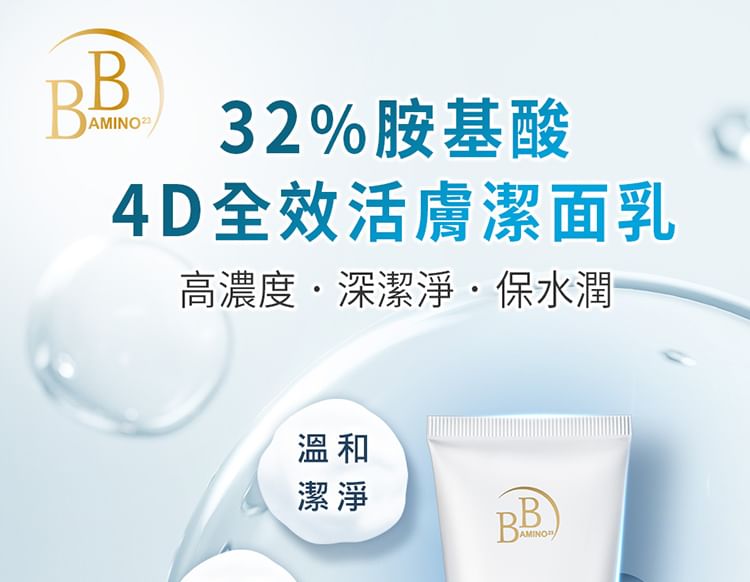 My Scheming - BB Amino 32% Amino Acids Moisturizing Facial Cleanser, 100g, 150 g, 4713410994291