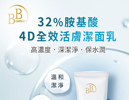 My Scheming - BB Amino 32% Amino Acids Moisturizing Facial Cleanser, 100g, 150 g, 4713410994291