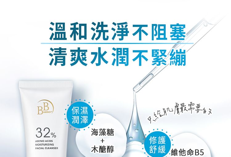 My Scheming - BB Amino 32% Amino Acids Moisturizing Facial Cleanser, 100g, 150 g, 4713410994291