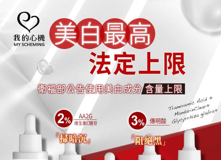 My Scheming - 3% Ascorbyl Tetraisopalmitate Whitening Serum, 30ml, 150 g, 4713410995052