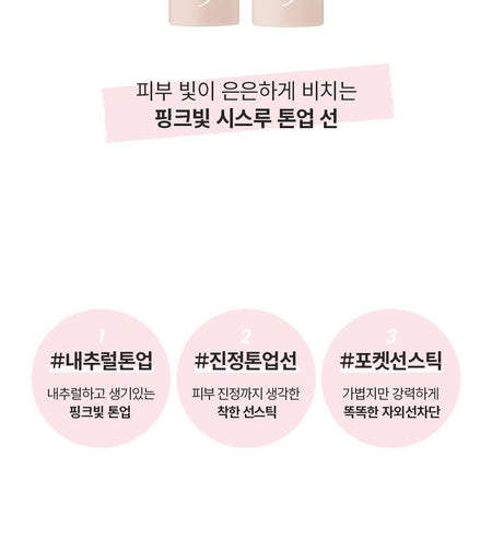 THE FACE SHOP - fmgt Ink Lasting Stick Tone Up Sun, 10g, 43 g, 8801051495508