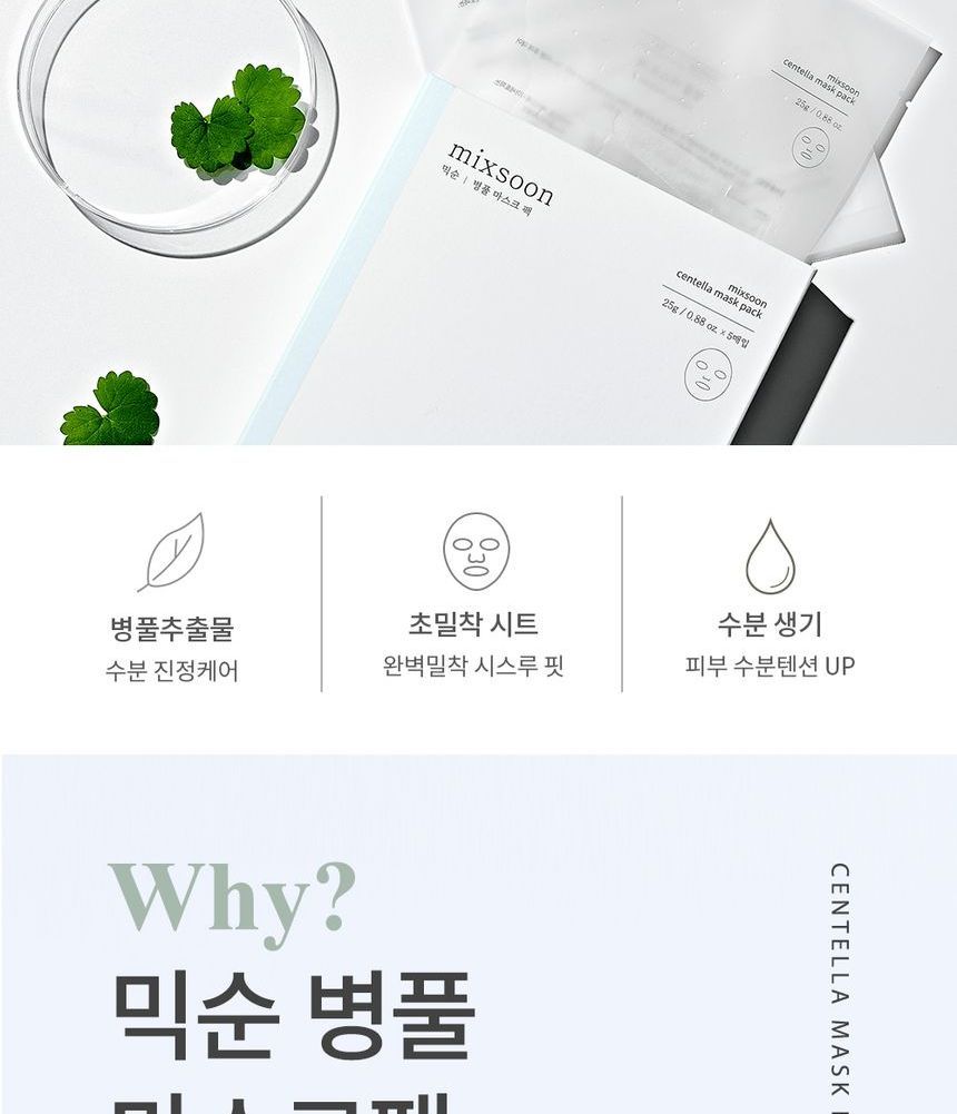 mixsoon - Centella Mask Pack Set, 25g x 5 sheets, 212 g, 8809732910715