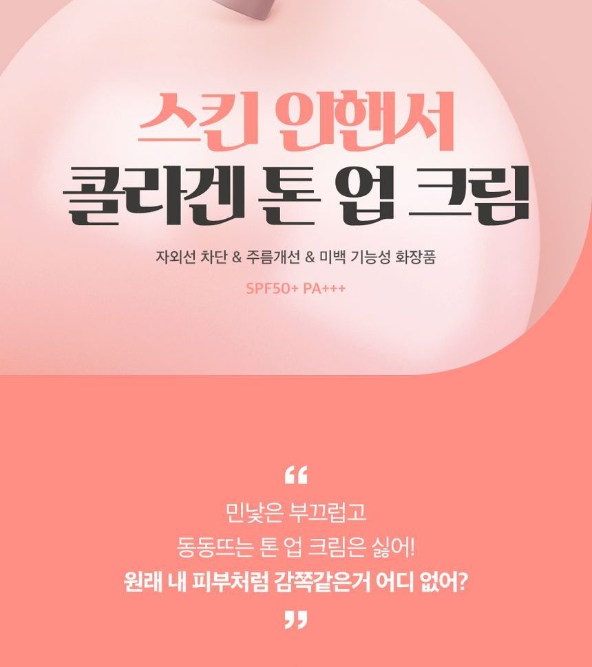 LABIOTTE - Skin Enhancer Collagen Tone Up Cream, 40ml, 100 g, 8809559076083