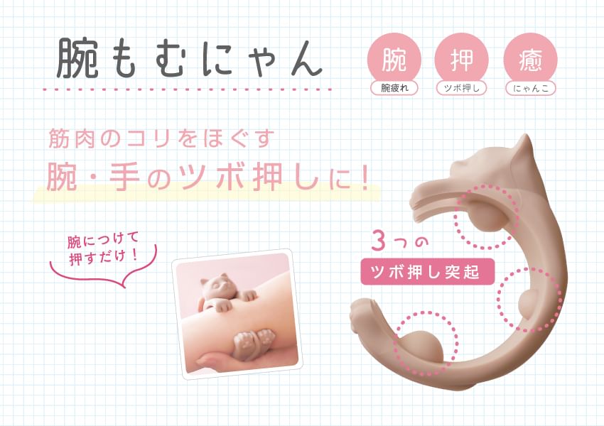 Beauty World - Hoguu Cat Hand & Arm Massager, 1 pc, 100 g, 4537715967275
