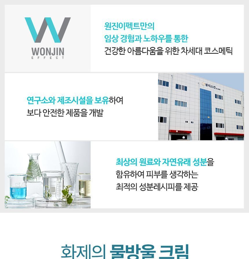 WONJIN EFFECT - Water Glow Mask, 100ml, 193 g, 8809544630269