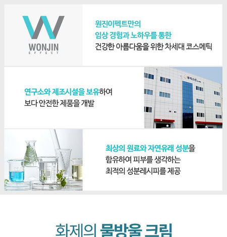 WONJIN EFFECT - Water Glow Mask, 100ml, 193 g, 8809544630269