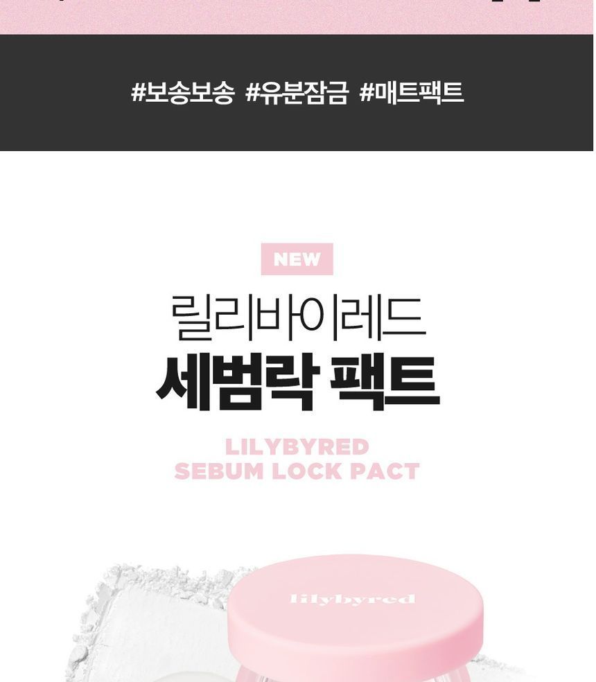 lilybyred - Sebum Lock Pact, 5.5g, 44 g, 8809393727820