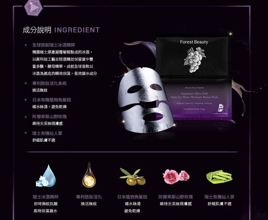 Forest Beauty - Luxurious Silver Foil Swiss Ice Wine Moisture Boost Mask, 1 pc, 30 g, 4710751664180