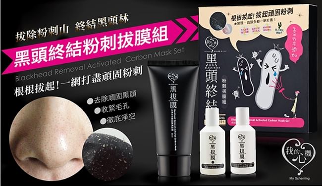 My Scheming - Blackhead Removal Activated Carbon Mask Set, 3 pcs, 178 g, 4716872044078