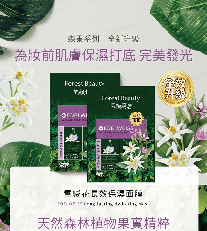 Forest Beauty - Floral Tea Age-Defying Botanical Revitalizing Masks Set, 6 pcs, 200 g, 4710751665408
