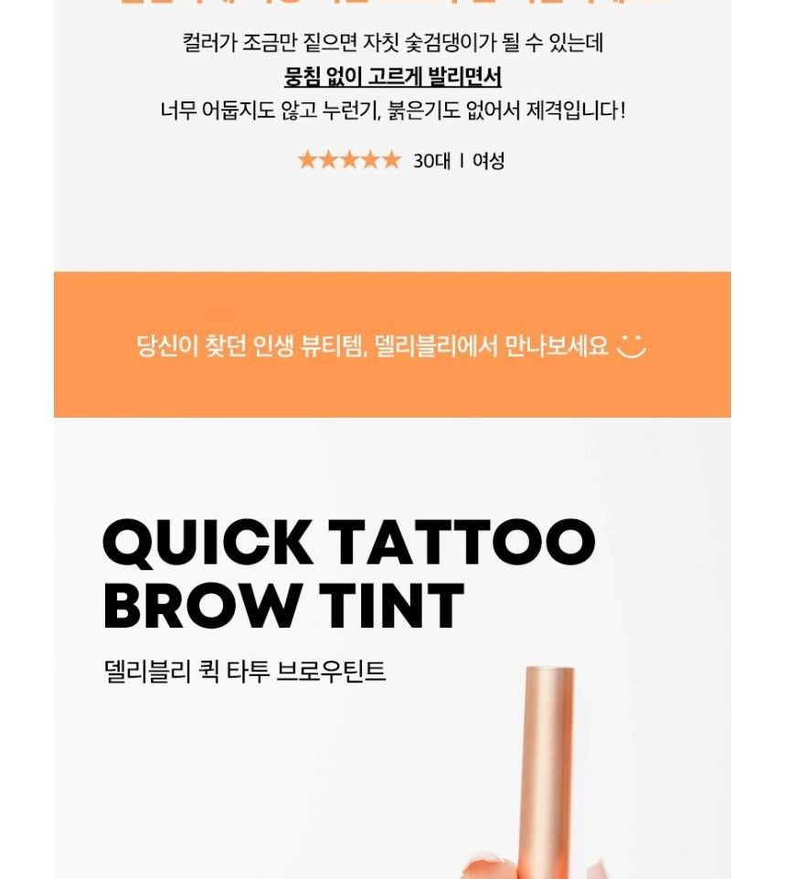 delyvely - Quick Tattoo Brow Tint, 3g, 50 g, 8809665917591