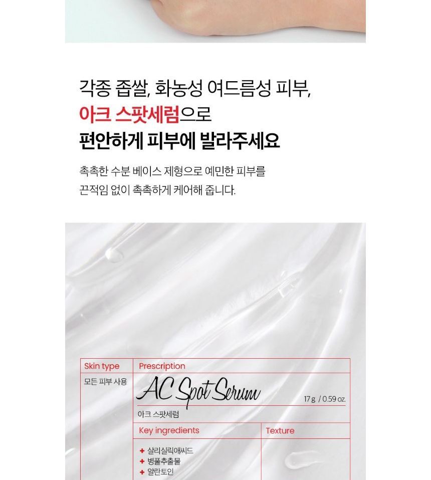 Dr.want - AC Spot Serum, 17g, 50 g, 8809665917171