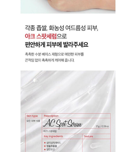 Dr.want - AC Spot Serum, 17g, 50 g, 8809665917171