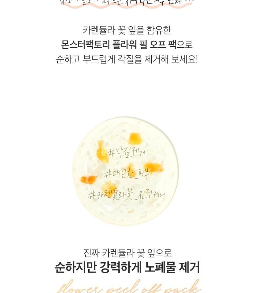 MONSTER FACTORY - Flower Peel Off Pack, 100g, 250 g, 8809665913357