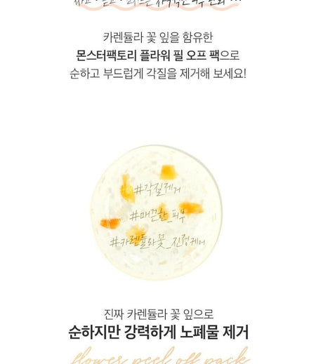 MONSTER FACTORY - Flower Peel Off Pack, 100g, 250 g, 8809665913357