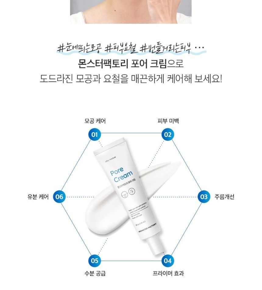 MONSTER FACTORY - Pore Cream, 30g, 80 g, 8809665915528