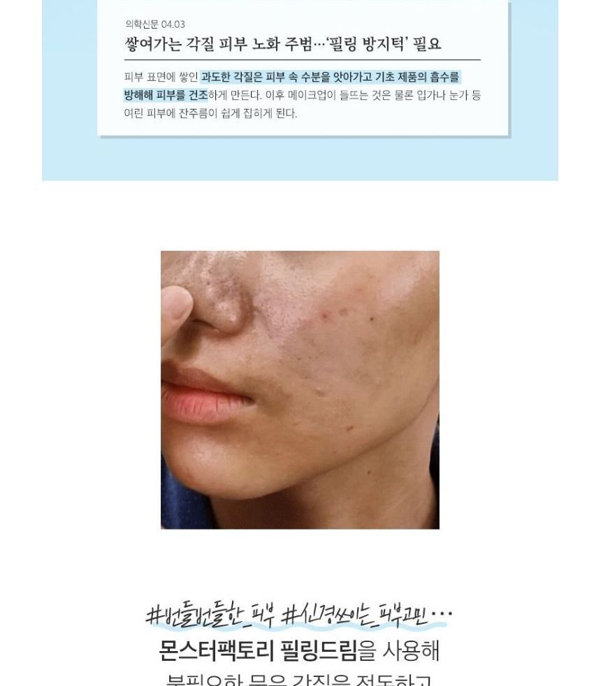 MONSTER FACTORY - Peeling Dream, 50g, 130 g, 8809665916358