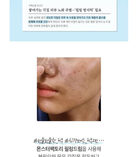 MONSTER FACTORY - Peeling Dream, 50g, 130 g, 8809665916358
