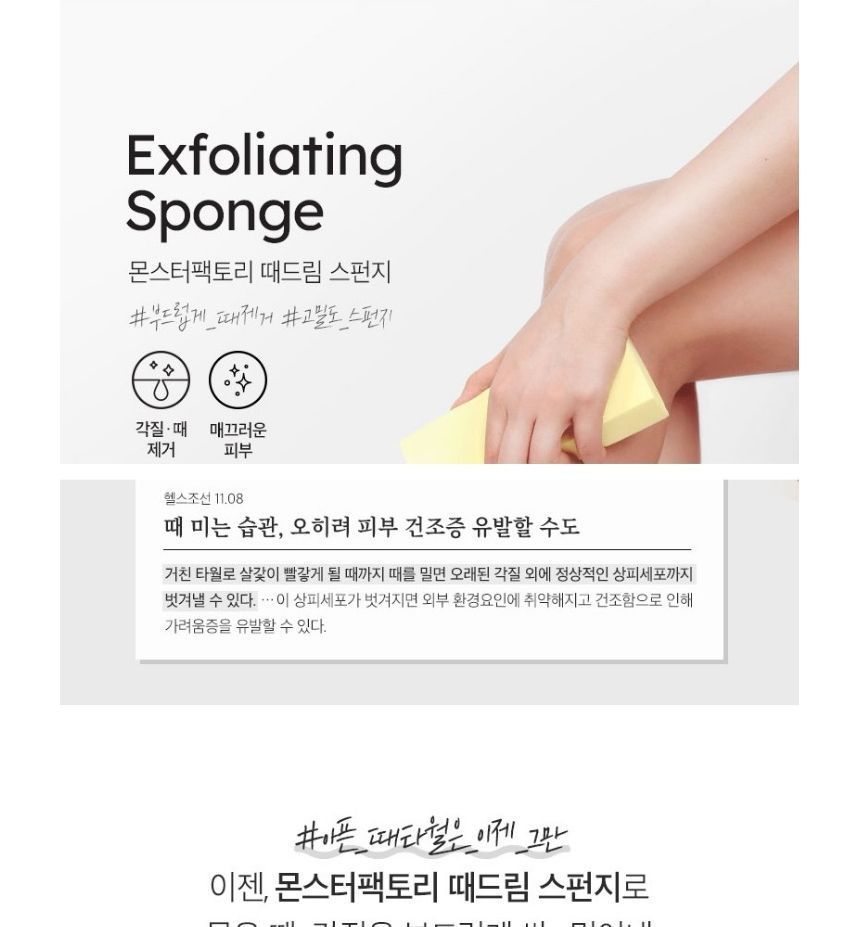 MONSTER FACTORY - Exfoliating Sponge, 1 pc, 50 g, 8809665917300