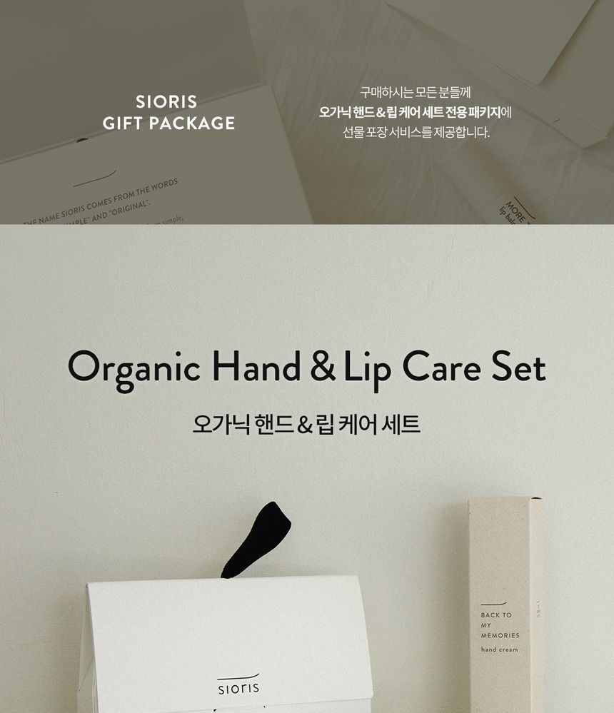 SIORIS - Organic Hand & Lip Care Set, 2 pcs, 106 g, No Barcode